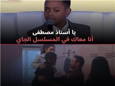 مصطفى شعبان يحقق أمنيته| ظهور الطفل «مهند» نجم الحلقة 9 من مسلسل «ديما عامر»
