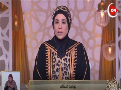 نادية عمارة: المجتمع لا يستقيم إلا بالسلام |فيديو