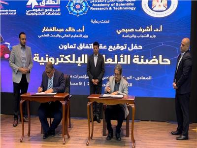 أكاديمية البحث العلمي والإتحاد المصري يوقعان عقود أول حاضنة للألعاب الإلكترونية