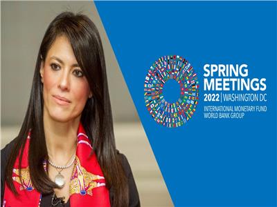 «المشاط» تشارك في اجتماعات الربيع لمجموعة البنك الدولي وصندوق النقد الدولي بواشنطن