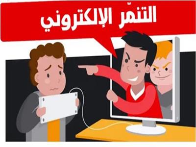 بعد إهانة بطلة إعلان مستشفى الحروق.. خبير قانوني يوضح عقوبة التنمر عبر الإنترنت
