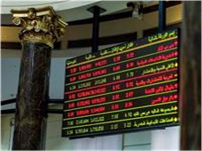 تراجع البورصة المصرية بمنتصف جلسة الاثنين 9 مايو