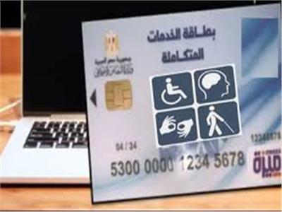 سماسرة الِتسجيل على موقع وزارة الصحة لخدمات البطاقة المتكاملة لذوي الهمم