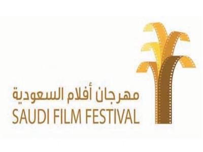 36 فيلماً تتنافس على 12 جائزة في مهرجان أفلام السعودية