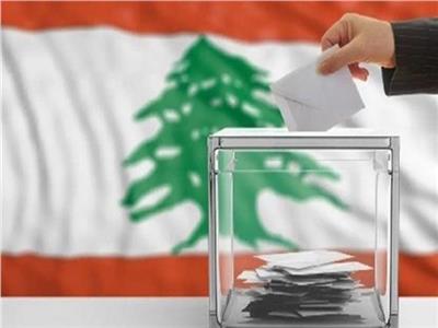 لبنان.. صناديق الاقتراع تفتح أبوابها للانتخابات النيابية