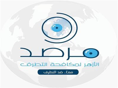 مرصد الأزهر: الثأر «ستارا» لأعمال داعش الإرهابية