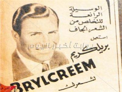 «بريلكريم».. سر مقاومة المصريين لتساقط الشعر قبل 70 عاما