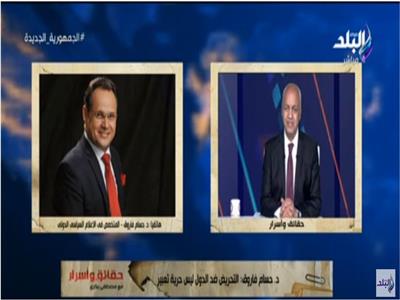 حسام فاروق: الإعلام يجب أن يواكب سرعة الدولة في الإنجاز .. فيديو
