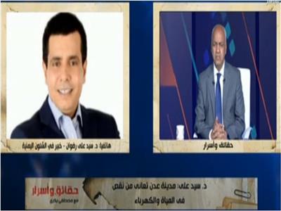 خبير في الشئون اليمنية:  مصر تستطيع لعب دور في تنمية اليمن.. فيديو