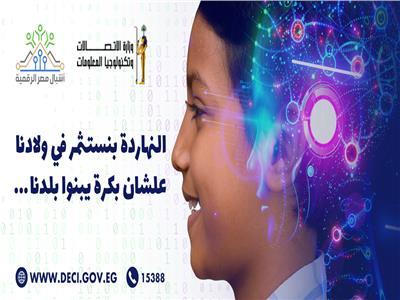 ننشر رابط التسجيل في مبادرة أشبال مصر الرقمية للطلاب من أولى  إعدادي وحتى الصف الثاني الثانوي