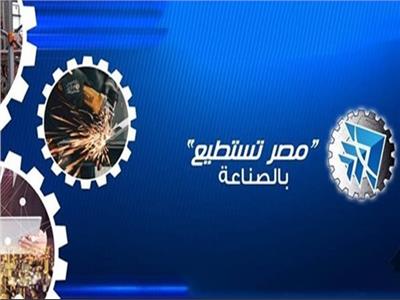 وزارة الهجرة تعلن أسماء رجال الأعمال المشاركين في مؤتمر «مصر تستطيع»