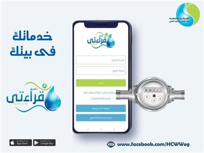 القابضة للمياه تدعو المواطنين لتسجيل قراءات عدادات المياه عبر تطبيق «قراءتي»