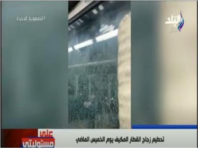 أحمد موسى يعرض فيديو لتحطيم مواطنين لقطار الإسكندرية المكيف| شاهد