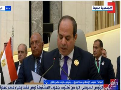مصر بلدي: كلمة الرئيس السيسي في قمة جدة شملت محاور الأمن والتنمية|  فيديو 