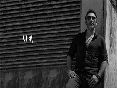 عمرو مصطفى يطرح «إلا أنا».. أولى أغاني ألبومه الجديد «غيرك مين»