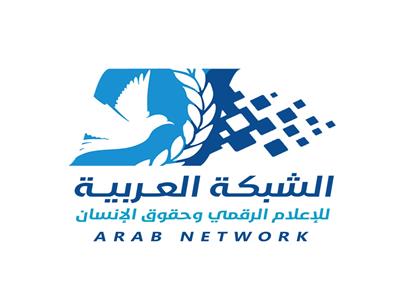 الشبكة العربية لحقوق الانسان تنظم ندوة حول حرية الرأي والتعبير