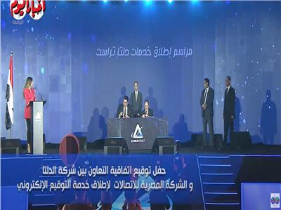 المصرية للاتصالات توقع اتفاقية تعاون مع شركة الدلتا لإطلاق خدمة التوقيع الإلكتروني