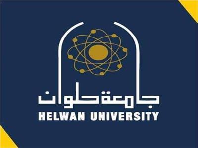 فتح باب الحجز للمدن الجامعية للطلاب القدامى بجامعة حلوان
