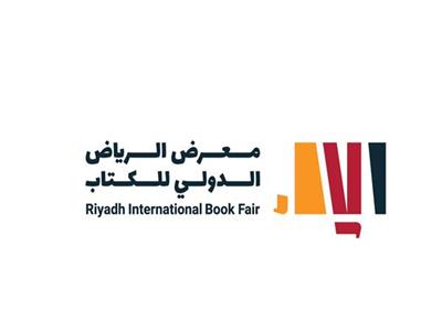 المؤتمر الثاني للناشرين تزامنا مع معرض الرياض الدولي للكتاب الشهر المقبل