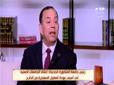 رئيس جامعة المنصورة: الدولة فكرت في الجامعات الأهلية وفق خطة التنمية المستدامة