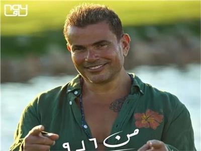 عمرو دياب يتصدر قائمة الأعلى مشاهدة على أنغامي بعد طرح أغنية "من 6 لـ9"