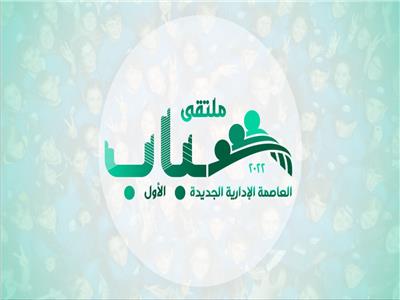 التموين تشارك بملتقى شباب العاصمة غدا