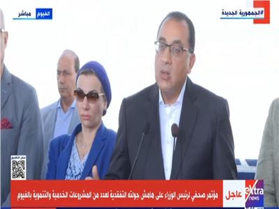 بث مباشر.. مؤتمر صحفي لـ«رئيس الوزراء» على هامش جولته التفقدية بالفيوم