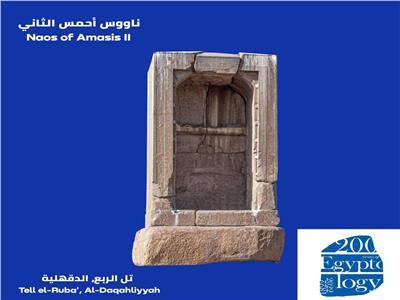 «ناووس أحمس الثاني».. السياحة تروج لأهم القطع الأثرية من الأسرة 23