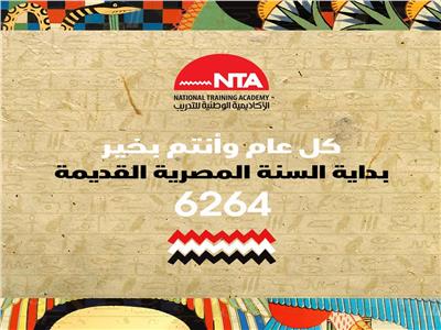 «الوطنية للتدريب» تحتفي بالعام الجديد في التقويم المصري