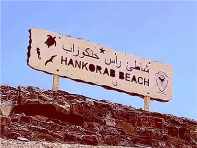 بالصور| «رأس حنكوراب» عنوان الطبيعة والسحر ضمن أفضل 20 شاطئًا بالعالم    