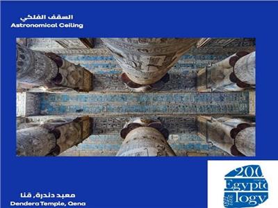احتفالا بفك رموز الكتابة المصرية.. تعرف على السقف الفلكي بمعبد دندرة بقنا