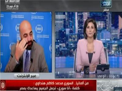 سوري يبكى على الهواء أثناء حديثه عن مصر: « الجميع يساعدنا بالقاهرة لجنسيتنا»