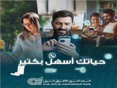 البنك العربي الإفريقي الدولي يطلق خدمة تطبيق الهاتف المحمول