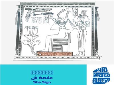 وزارة السياحة تواصل الحملة الترويجية لتوضيح رموز الكتابة الهيروغليفية