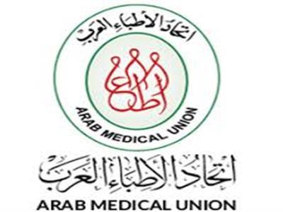 الزدجالي رئيسًا لاتحاد الأطباء العرب والزعبي نائبًا وعبد الحي أمينًا