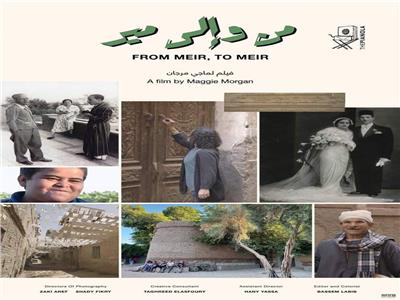 «من وإلى مير» و«بيت سلمى» يشاركان في أيام سينما المرأة العربية بالسويد