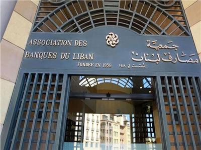 المصارف اللبنانية تحمل الدولة صرف أموال المودعين
