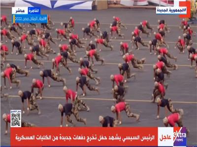 الرئيس السيسي يشهد العرض الرياضي والقتال المتلاحم لطلبة الكليات العسكرية