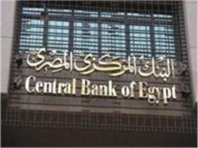 البنك المركزي يطرح سندات خزانة بـ 8 مليارات جنيه.. بفائدة تصل لـ 17.74%