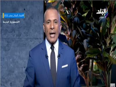 أحمد موسى: «هندافع عن مصر لآخر نفس وافتكروا حصل إيه يوم 28 يناير»|  فيديو