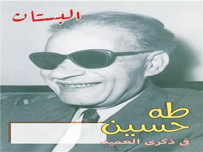 طه حسين في ذكري العميد
