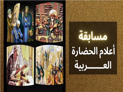 الأوقاف تعلن «أعلام الحضارة العربية» بالتعاون مع إذاعة القرآن الكريم الثلاثاء 