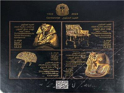 طوابع تذكارية بمناسبة مرور ١٠٠ عام على اكتشاف مقبرة الملك توت عنخ آمون