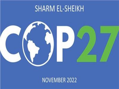 خبيرة علوم بيئة: العالم كله ينتظر قمة «COP 27» وما ينتج عنها