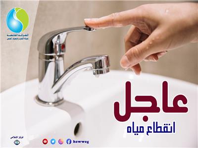 غداً: انقطاع المياه عن بعض 5 مناطق بسوهاج لمدة 8 ساعات