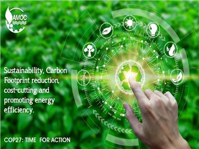 «أموك» تساهم في خفض الانبعاثات ورفع كفاءة استخدام الطاقة