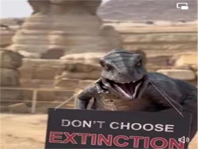 لحماية الأرض من الانقراض.. ديناصور يظهر أمام أهرامات الجيزة |صور