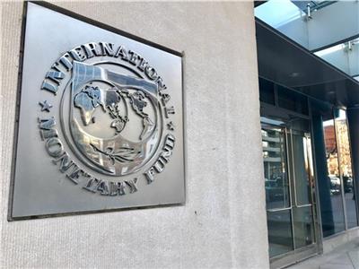 صندوق النقد: التوقعات الاقتصادية العالمية «أكثر كآبة» مما كان متوقعاً