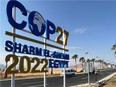 تعرف على أجندة اليوم بقمة المناخ «COP27» 