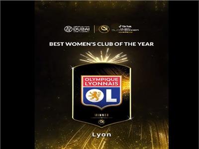 جوائز «جلوب سوكر»| ليون أفضل فريق سيدات في العالم